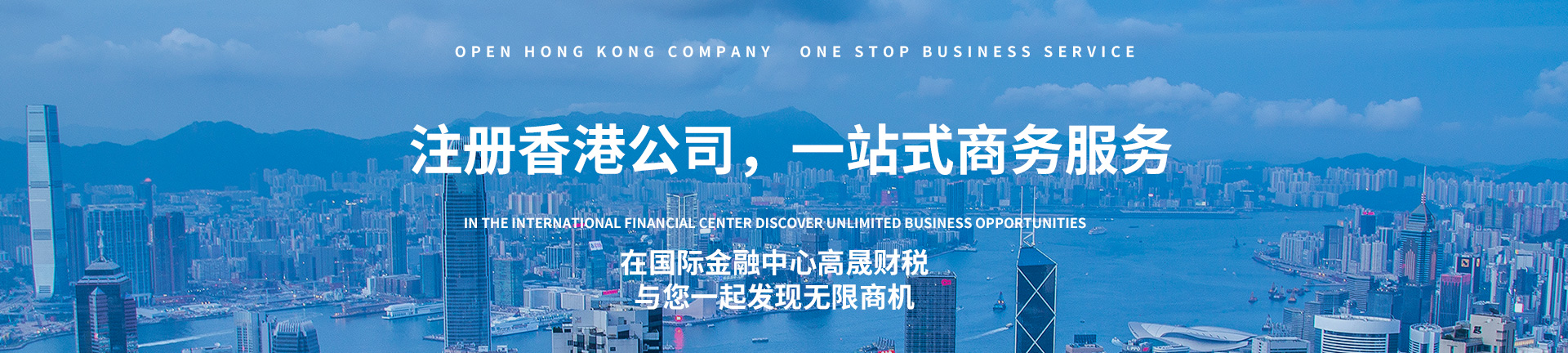 注冊香港公司,一站式商務服務